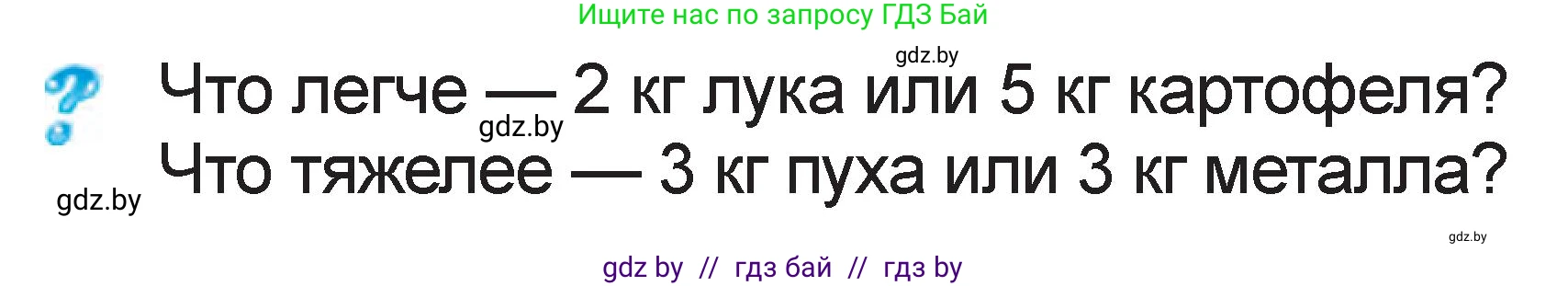 Математика, 1 класс Учебник, авторы: Муравьева Галина Леонидовна, Урбан Мария Анатольевна, издательство Академия образования, Минск, 2024, Часть 2, страница 111, Условие