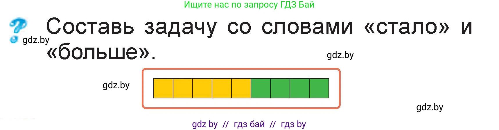 Математика, 1 класс Учебник, авторы: Муравьева Галина Леонидовна, Урбан Мария Анатольевна, издательство Академия образования, Минск, 2024, Часть 2, страница 19, Условие