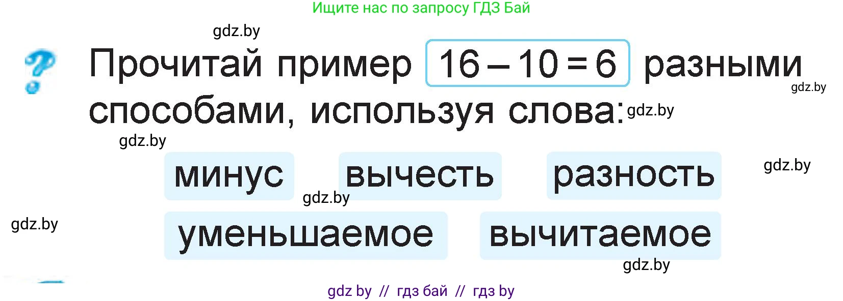 Математика, 1 класс Учебник, авторы: Муравьева Галина Леонидовна, Урбан Мария Анатольевна, издательство Академия образования, Минск, 2024, Часть 2, страница 27, Условие