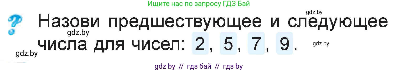 Математика, 1 класс Учебник, авторы: Муравьева Галина Леонидовна, Урбан Мария Анатольевна, издательство Академия образования, Минск, 2024, Часть 2, страница 29, Условие