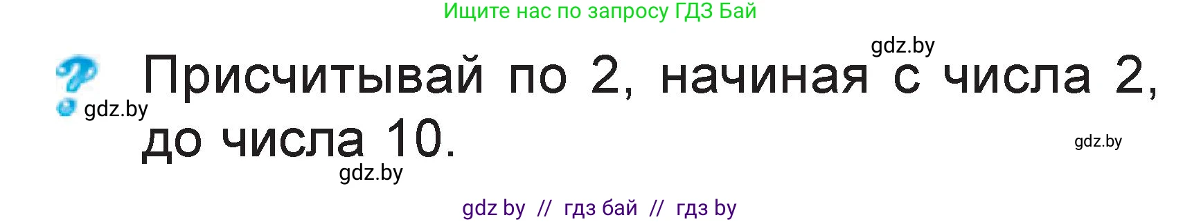 Математика, 1 класс Учебник, авторы: Муравьева Галина Леонидовна, Урбан Мария Анатольевна, издательство Академия образования, Минск, 2024, Часть 2, страница 33, Условие