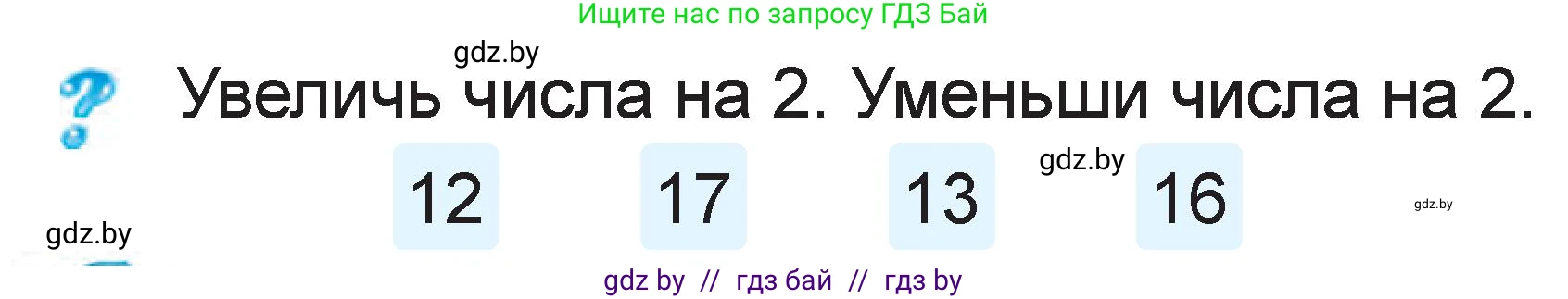 Математика, 1 класс Учебник, авторы: Муравьева Галина Леонидовна, Урбан Мария Анатольевна, издательство Академия образования, Минск, 2024, Часть 2, страница 39, Условие