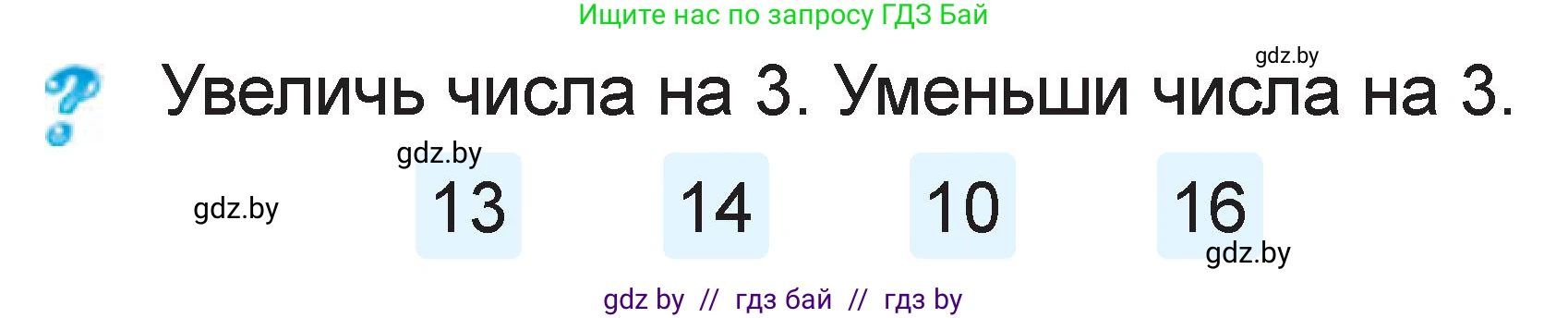 Математика, 1 класс Учебник, авторы: Муравьева Галина Леонидовна, Урбан Мария Анатольевна, издательство Академия образования, Минск, 2024, Часть 2, страница 49, Условие