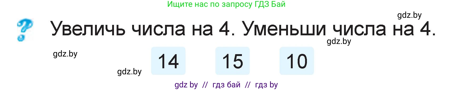 Математика, 1 класс Учебник, авторы: Муравьева Галина Леонидовна, Урбан Мария Анатольевна, издательство Академия образования, Минск, 2024, Часть 2, страница 55, Условие
