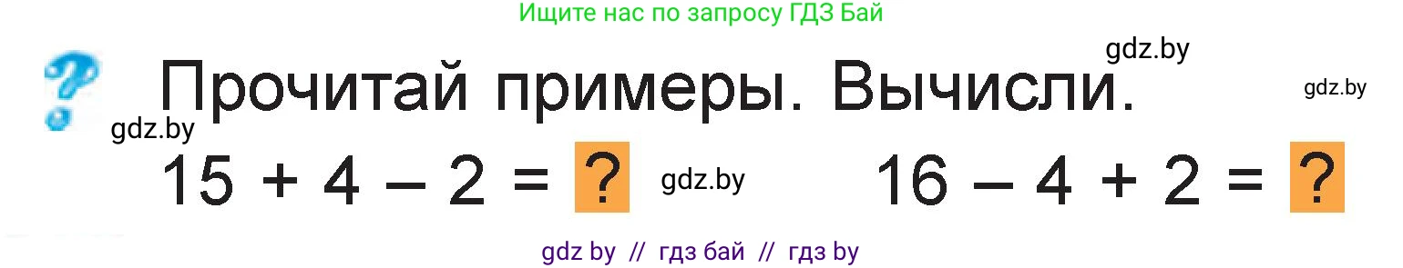Математика, 1 класс Учебник, авторы: Муравьева Галина Леонидовна, Урбан Мария Анатольевна, издательство Академия образования, Минск, 2024, Часть 2, страница 57, Условие