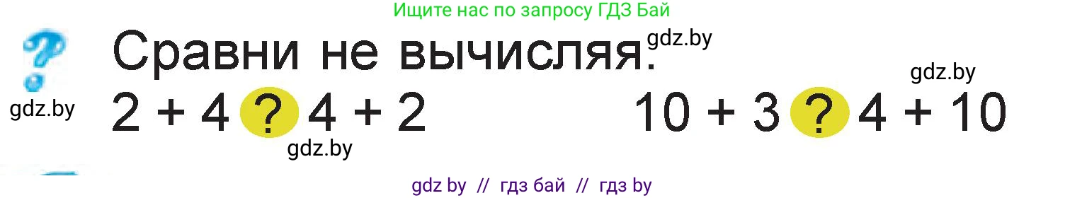 Математика, 1 класс Учебник, авторы: Муравьева Галина Леонидовна, Урбан Мария Анатольевна, издательство Академия образования, Минск, 2024, Часть 2, страница 63, Условие