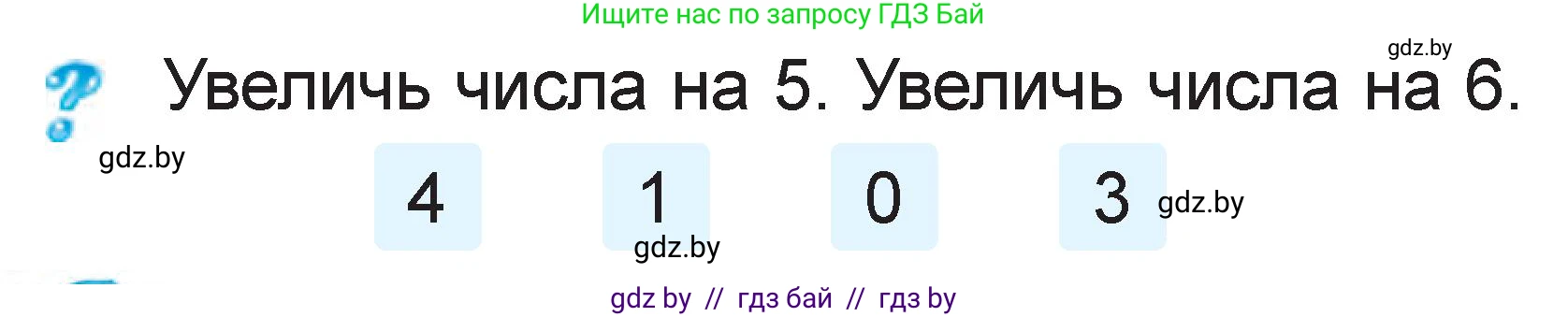 Математика, 1 класс Учебник, авторы: Муравьева Галина Леонидовна, Урбан Мария Анатольевна, издательство Академия образования, Минск, 2024, Часть 2, страница 65, Условие