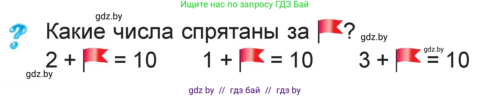 Математика, 1 класс Учебник, авторы: Муравьева Галина Леонидовна, Урбан Мария Анатольевна, издательство Академия образования, Минск, 2024, Часть 2, страница 67, Условие