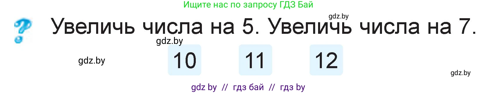 Математика, 1 класс Учебник, авторы: Муравьева Галина Леонидовна, Урбан Мария Анатольевна, издательство Академия образования, Минск, 2024, Часть 2, страница 69, Условие