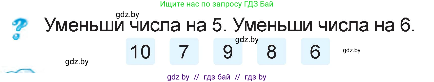 Математика, 1 класс Учебник, авторы: Муравьева Галина Леонидовна, Урбан Мария Анатольевна, издательство Академия образования, Минск, 2024, Часть 2, страница 79, Условие