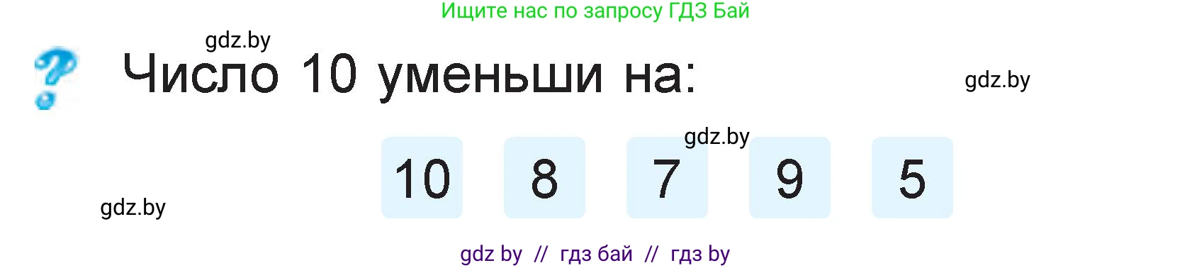 Математика, 1 класс Учебник, авторы: Муравьева Галина Леонидовна, Урбан Мария Анатольевна, издательство Академия образования, Минск, 2024, Часть 2, страница 81, Условие