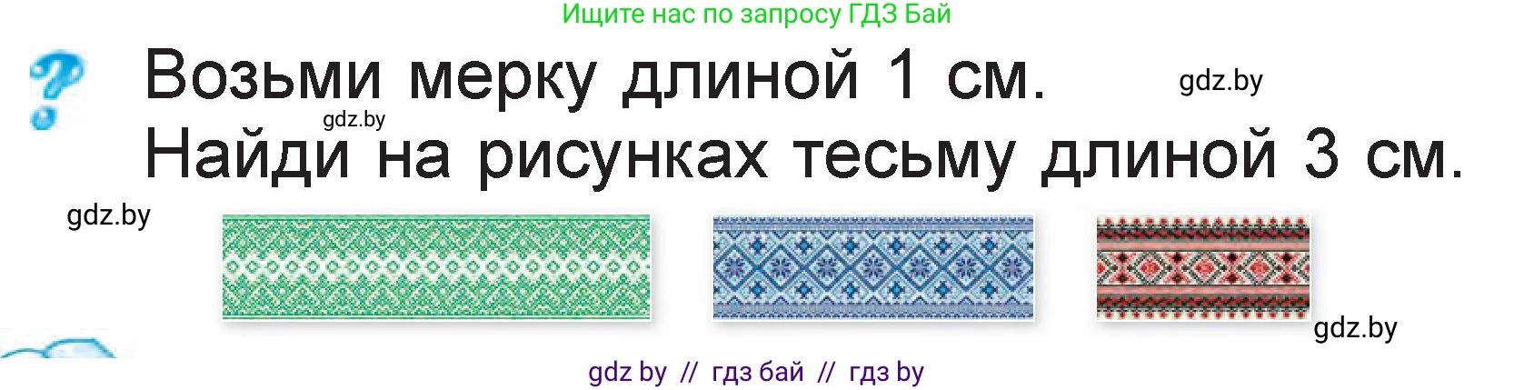 Математика, 1 класс Учебник, авторы: Муравьева Галина Леонидовна, Урбан Мария Анатольевна, издательство Академия образования, Минск, 2024, Часть 2, страница 93, Условие
