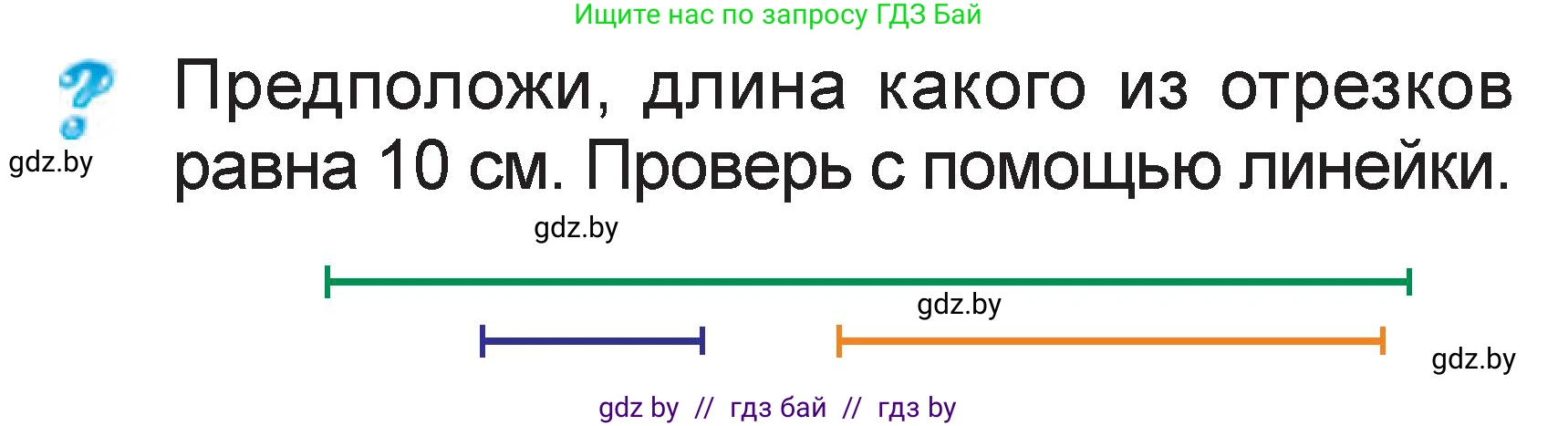 Математика, 1 класс Учебник, авторы: Муравьева Галина Леонидовна, Урбан Мария Анатольевна, издательство Академия образования, Минск, 2024, Часть 2, страница 95, Условие