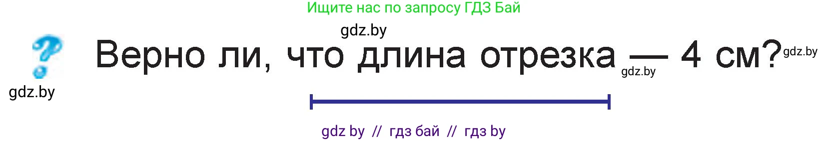 Математика, 1 класс Учебник, авторы: Муравьева Галина Леонидовна, Урбан Мария Анатольевна, издательство Академия образования, Минск, 2024, Часть 2, страница 97, Условие