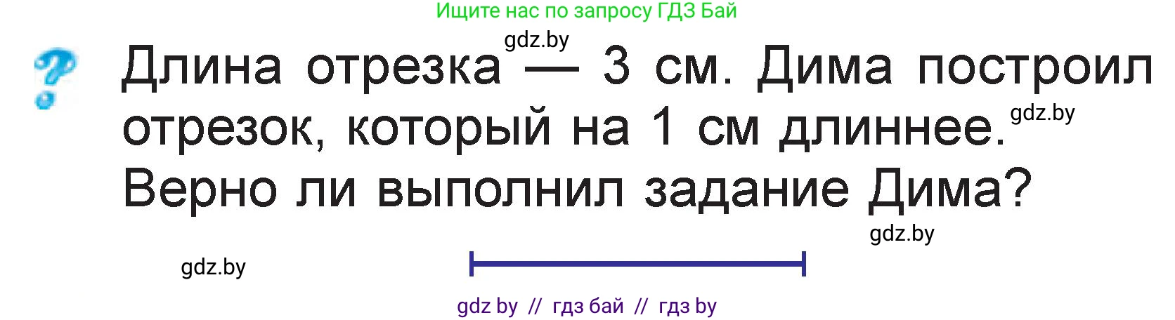 Математика, 1 класс Учебник, авторы: Муравьева Галина Леонидовна, Урбан Мария Анатольевна, издательство Академия образования, Минск, 2024, Часть 2, страница 101, Условие