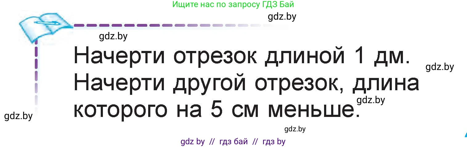 Математика, 1 класс Учебник, авторы: Муравьева Галина Леонидовна, Урбан Мария Анатольевна, издательство Академия образования, Минск, 2024, Часть 2, страница 103, Условие