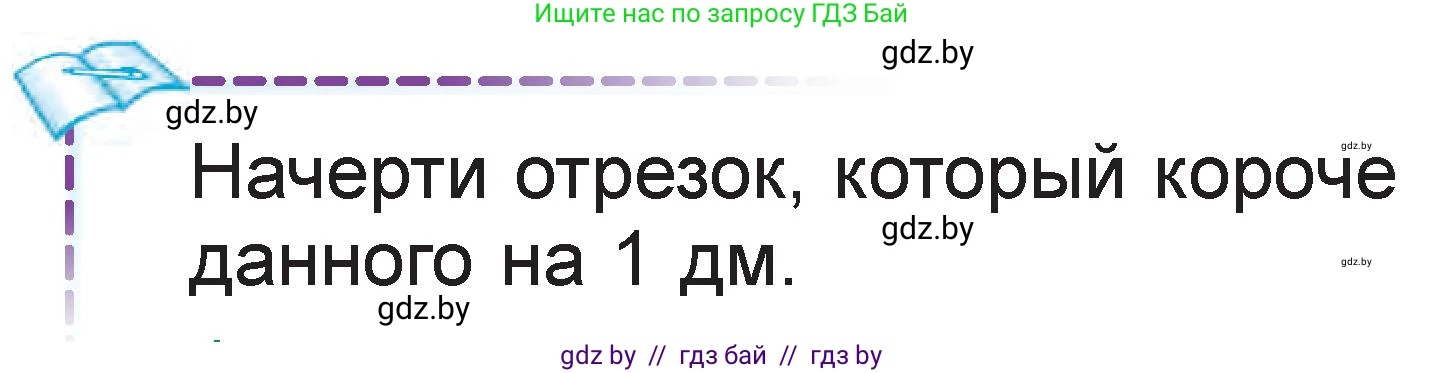 Математика, 1 класс Учебник, авторы: Муравьева Галина Леонидовна, Урбан Мария Анатольевна, издательство Академия образования, Минск, 2024, Часть 2, страница 107, Условие