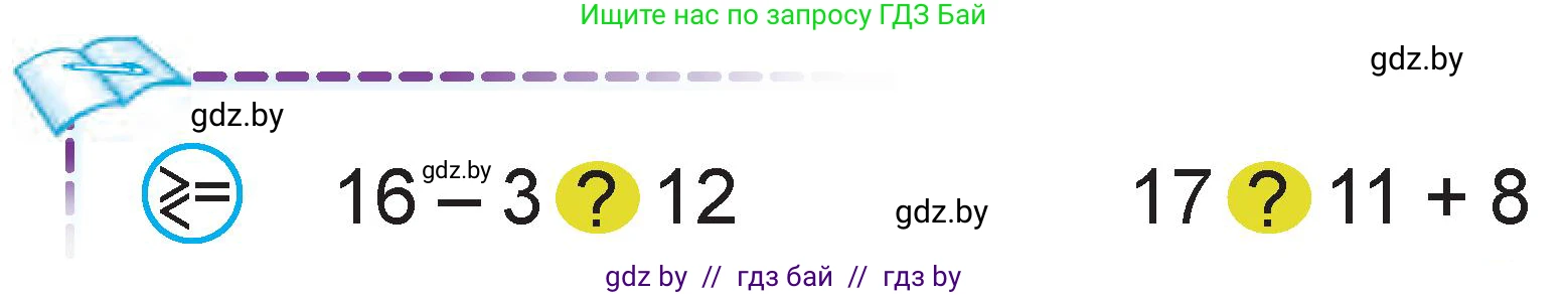 Математика, 1 класс Учебник, авторы: Муравьева Галина Леонидовна, Урбан Мария Анатольевна, издательство Академия образования, Минск, 2024, Часть 2, страница 109, Условие