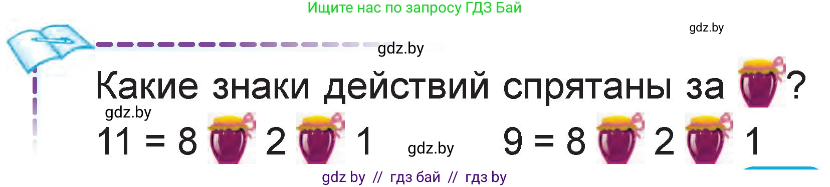 Математика, 1 класс Учебник, авторы: Муравьева Галина Леонидовна, Урбан Мария Анатольевна, издательство Академия образования, Минск, 2024, Часть 2, страница 113, Условие