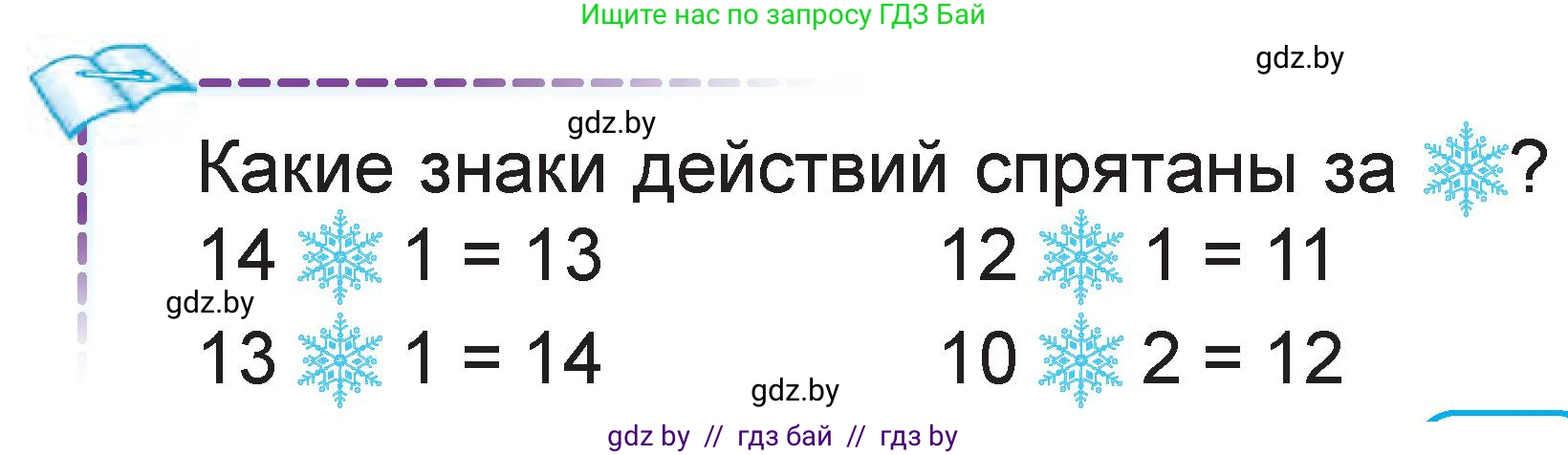 Математика, 1 класс Учебник, авторы: Муравьева Галина Леонидовна, Урбан Мария Анатольевна, издательство Академия образования, Минск, 2024, Часть 2, страница 9, Условие