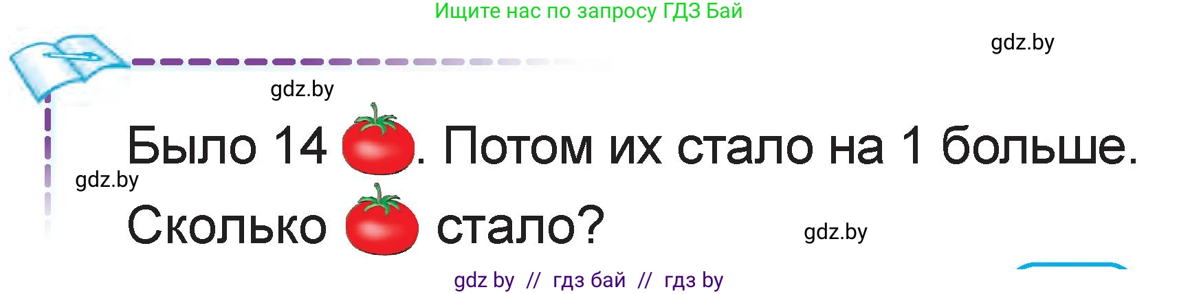 Математика, 1 класс Учебник, авторы: Муравьева Галина Леонидовна, Урбан Мария Анатольевна, издательство Академия образования, Минск, 2024, Часть 2, страница 19, Условие