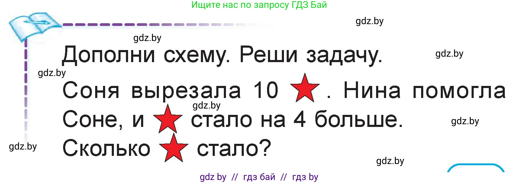 Математика, 1 класс Учебник, авторы: Муравьева Галина Леонидовна, Урбан Мария Анатольевна, издательство Академия образования, Минск, 2024, Часть 2, страница 27, Условие