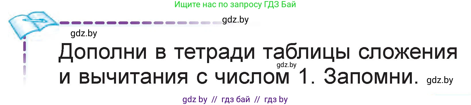 Математика, 1 класс Учебник, авторы: Муравьева Галина Леонидовна, Урбан Мария Анатольевна, издательство Академия образования, Минск, 2024, Часть 2, страница 29, Условие