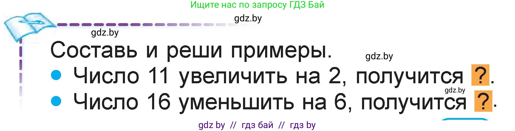 Математика, 1 класс Учебник, авторы: Муравьева Галина Леонидовна, Урбан Мария Анатольевна, издательство Академия образования, Минск, 2024, Часть 2, страница 39, Условие