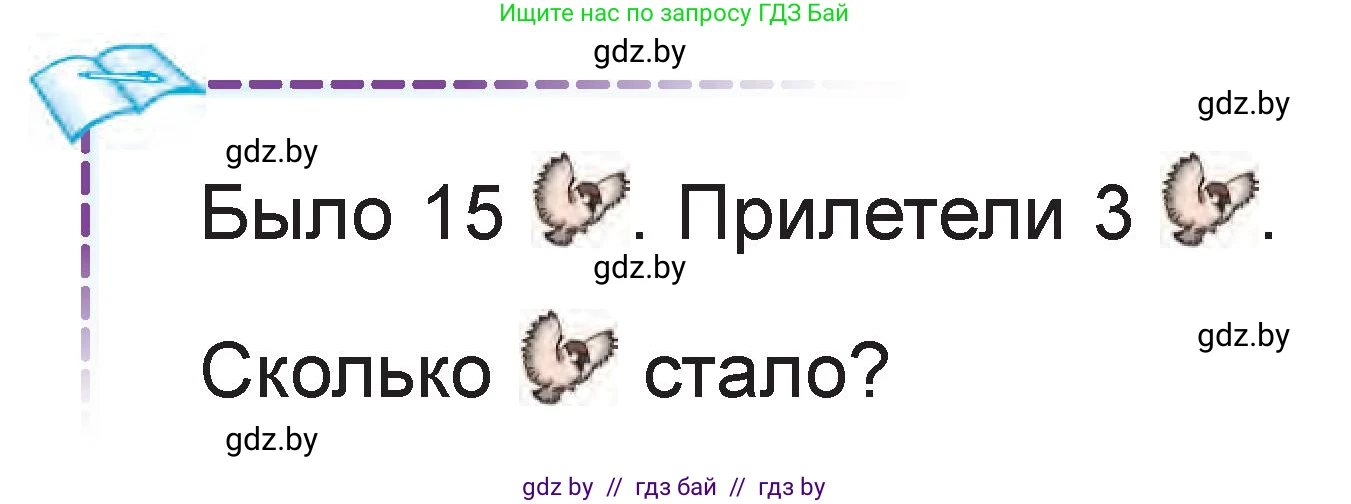 Математика, 1 класс Учебник, авторы: Муравьева Галина Леонидовна, Урбан Мария Анатольевна, издательство Академия образования, Минск, 2024, Часть 2, страница 59, Условие