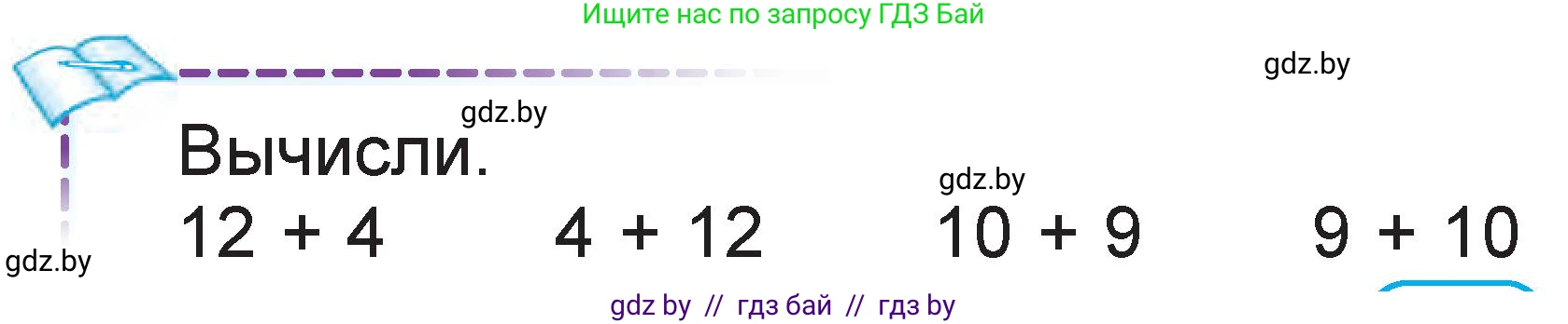 Математика, 1 класс Учебник, авторы: Муравьева Галина Леонидовна, Урбан Мария Анатольевна, издательство Академия образования, Минск, 2024, Часть 2, страница 63, Условие
