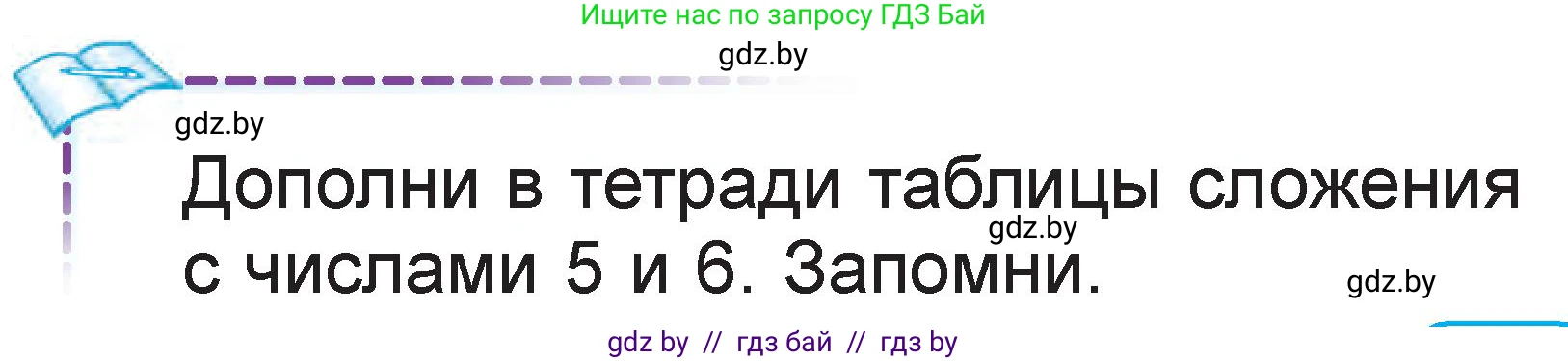Математика, 1 класс Учебник, авторы: Муравьева Галина Леонидовна, Урбан Мария Анатольевна, издательство Академия образования, Минск, 2024, Часть 2, страница 65, Условие