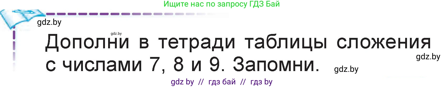 Математика, 1 класс Учебник, авторы: Муравьева Галина Леонидовна, Урбан Мария Анатольевна, издательство Академия образования, Минск, 2024, Часть 2, страница 67, Условие
