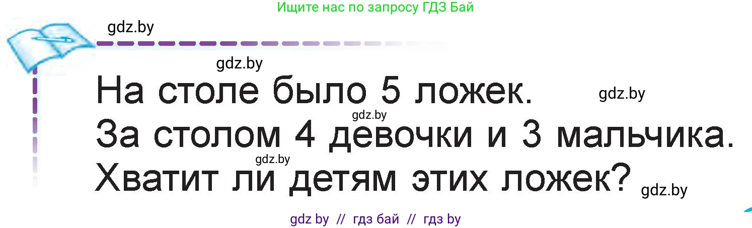 Математика, 1 класс Учебник, авторы: Муравьева Галина Леонидовна, Урбан Мария Анатольевна, издательство Академия образования, Минск, 2024, Часть 2, страница 69, Условие