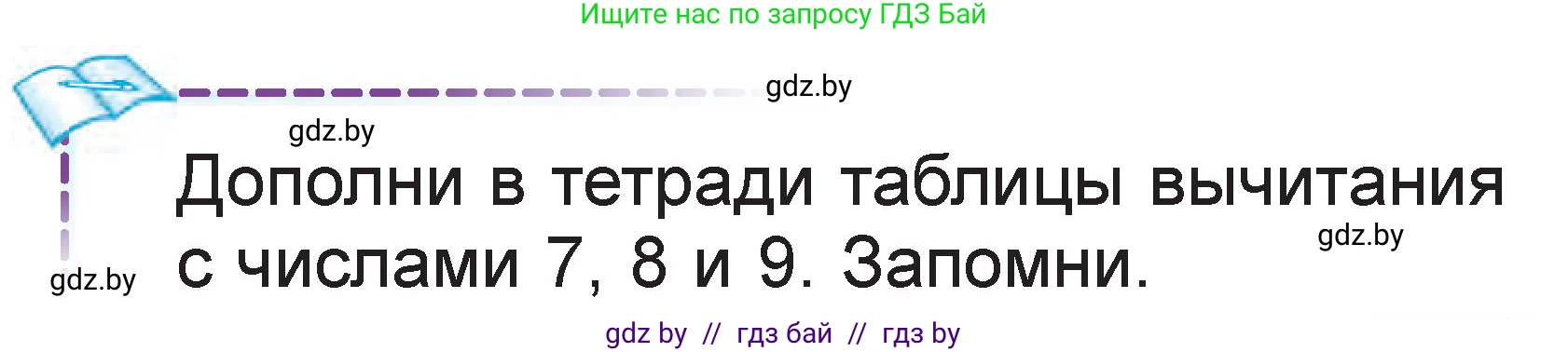 Математика, 1 класс Учебник, авторы: Муравьева Галина Леонидовна, Урбан Мария Анатольевна, издательство Академия образования, Минск, 2024, Часть 2, страница 81, Условие