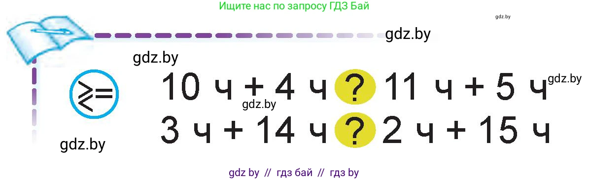 Математика, 1 класс Учебник, авторы: Муравьева Галина Леонидовна, Урбан Мария Анатольевна, издательство Академия образования, Минск, 2024, Часть 2, страница 89, Условие