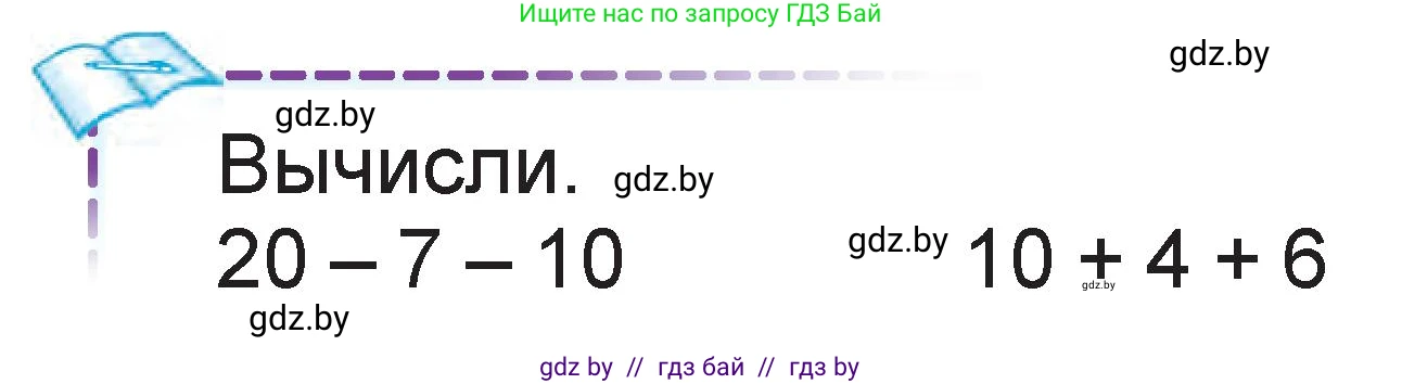Математика, 1 класс Учебник, авторы: Муравьева Галина Леонидовна, Урбан Мария Анатольевна, издательство Академия образования, Минск, 2024, Часть 2, страница 93, Условие