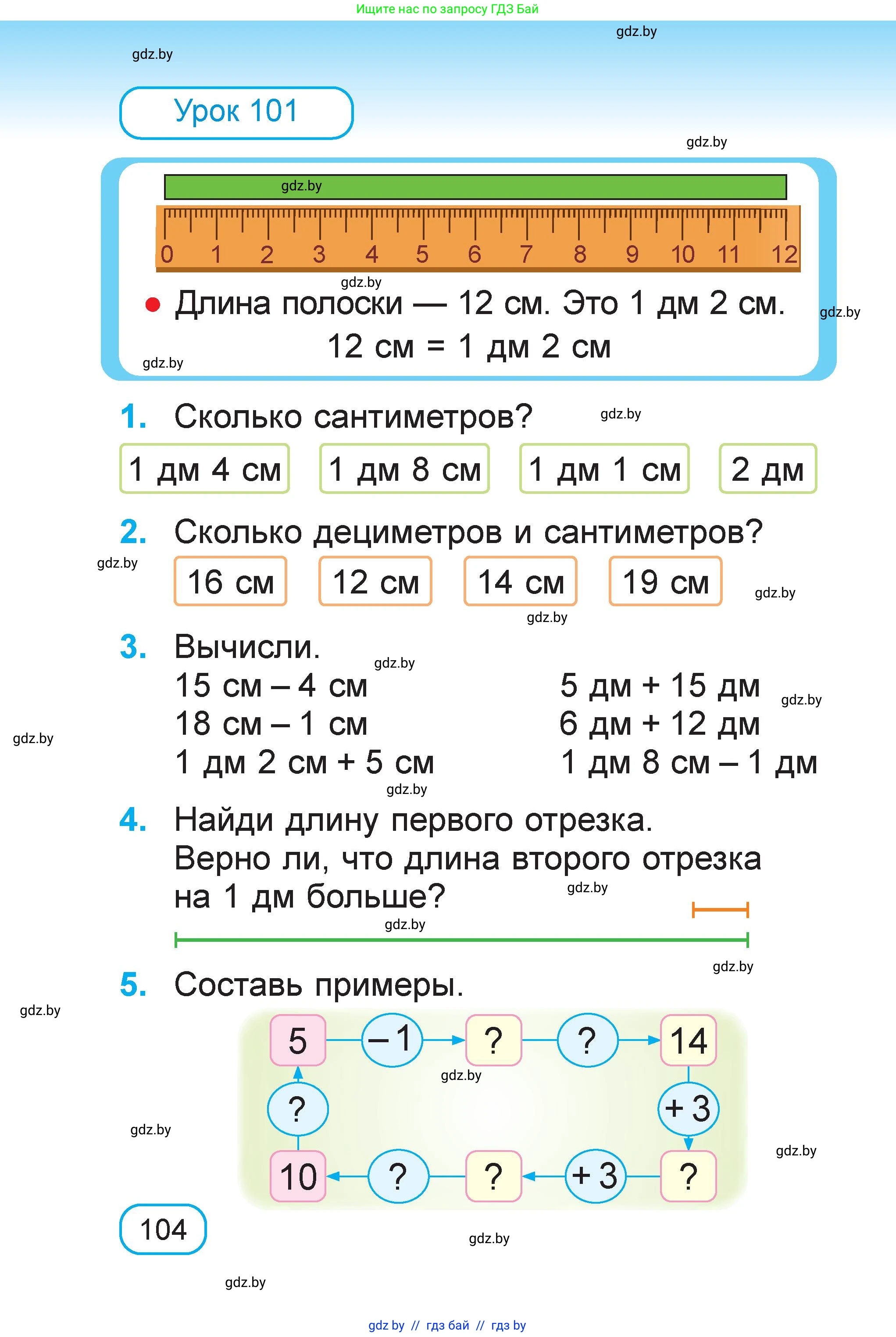 Математика, 1 класс Учебник, авторы: Муравьева Галина Леонидовна, Урбан Мария Анатольевна, издательство Академия образования, Минск, 2024, Часть 2, страница 104