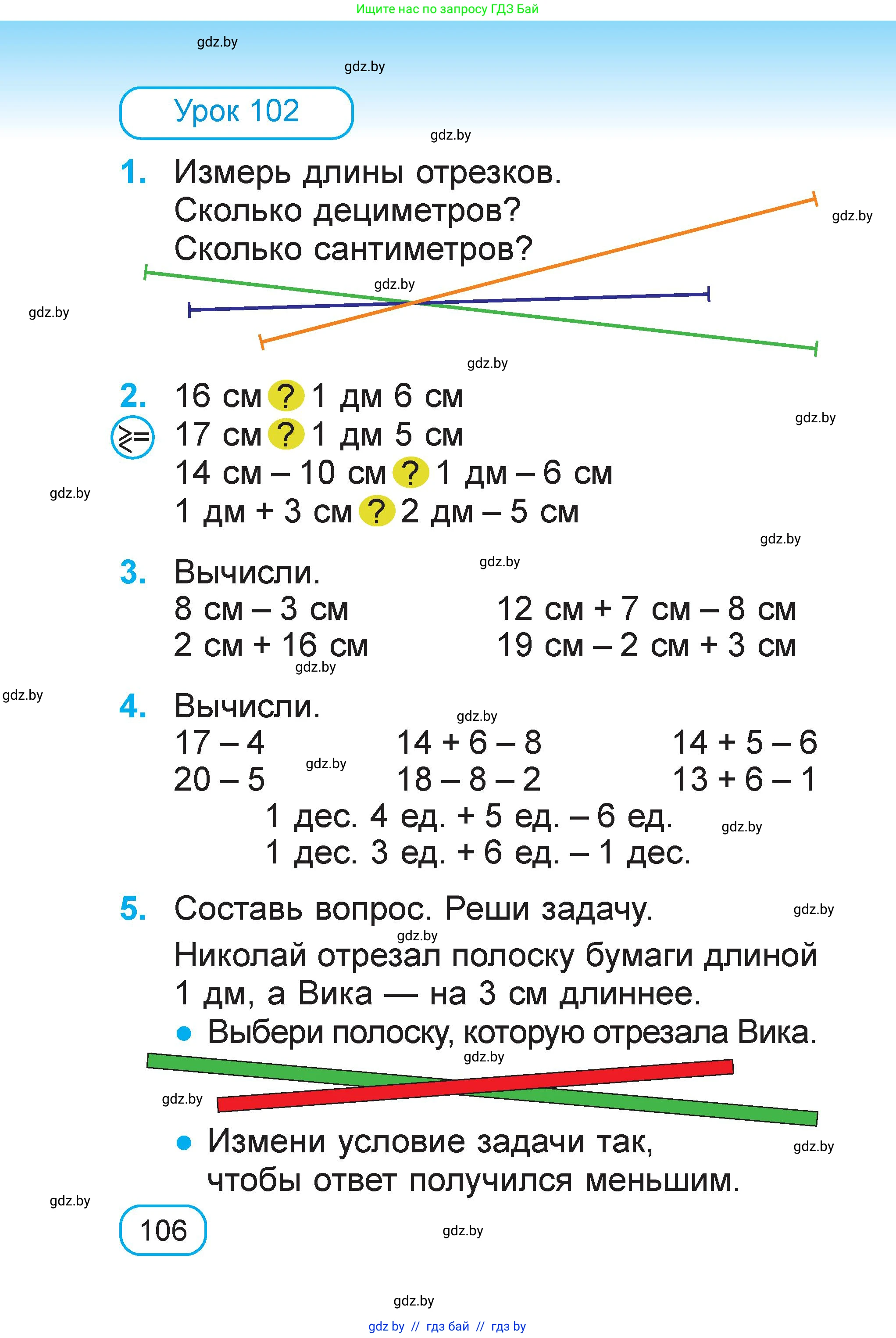 Математика, 1 класс Учебник, авторы: Муравьева Галина Леонидовна, Урбан Мария Анатольевна, издательство Академия образования, Минск, 2024, Часть 2, страница 106