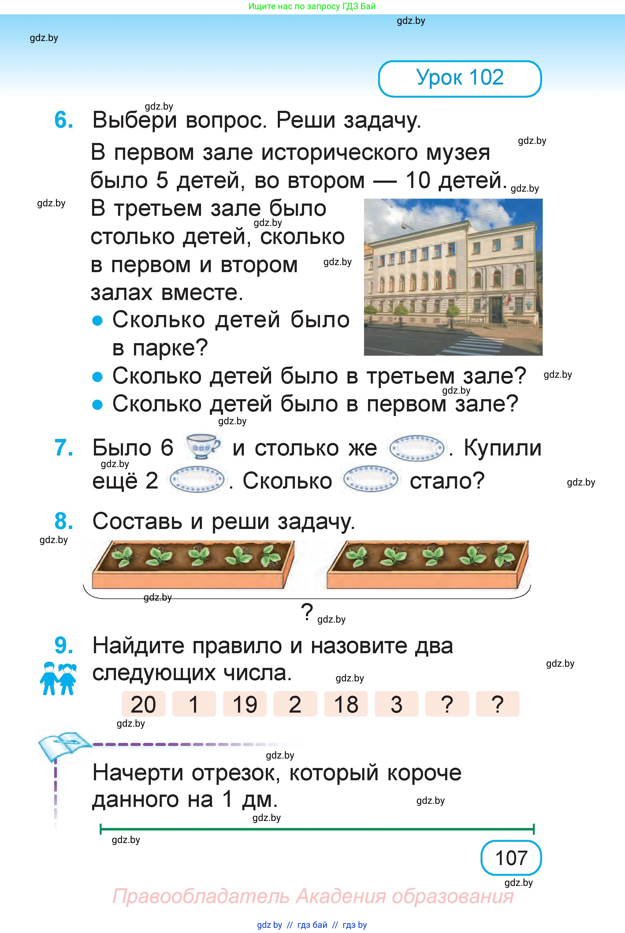 Математика, 1 класс Учебник, авторы: Муравьева Галина Леонидовна, Урбан Мария Анатольевна, издательство Академия образования, Минск, 2024, Часть 2, страница 107
