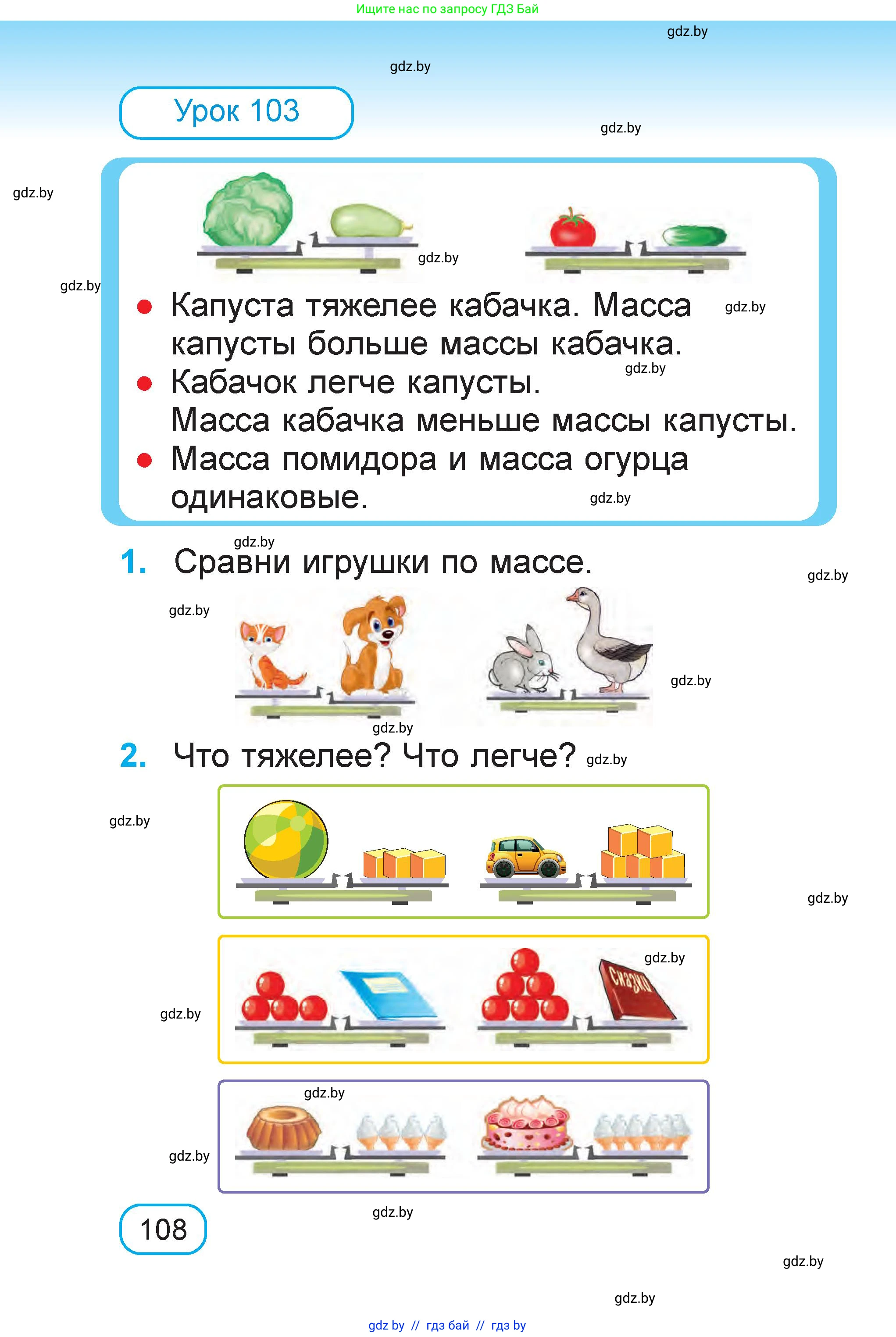 Математика, 1 класс Учебник, авторы: Муравьева Галина Леонидовна, Урбан Мария Анатольевна, издательство Академия образования, Минск, 2024, Часть 2, страница 108