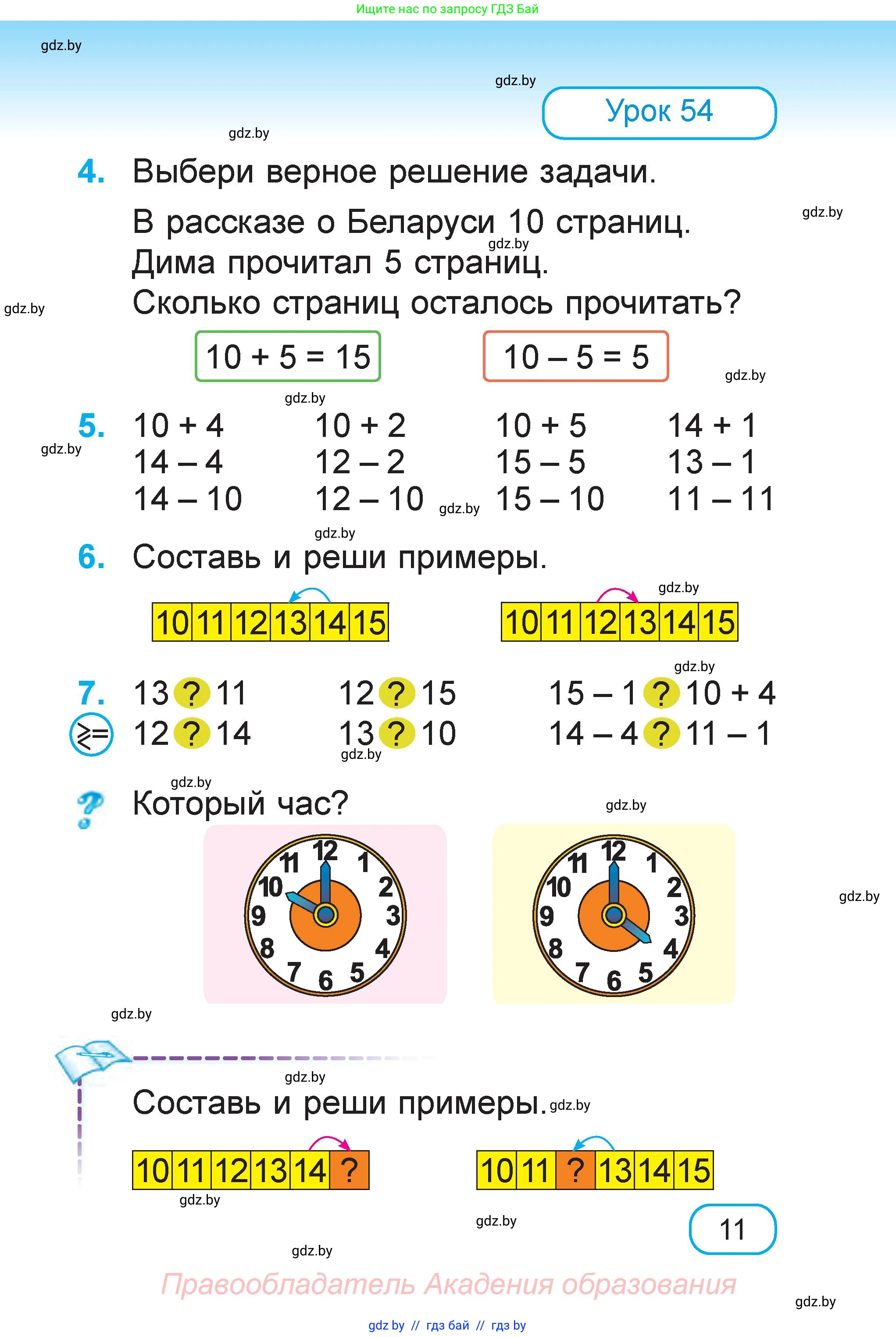 Математика, 1 класс Учебник, авторы: Муравьева Галина Леонидовна, Урбан Мария Анатольевна, издательство Академия образования, Минск, 2024, Часть 2, страница 11