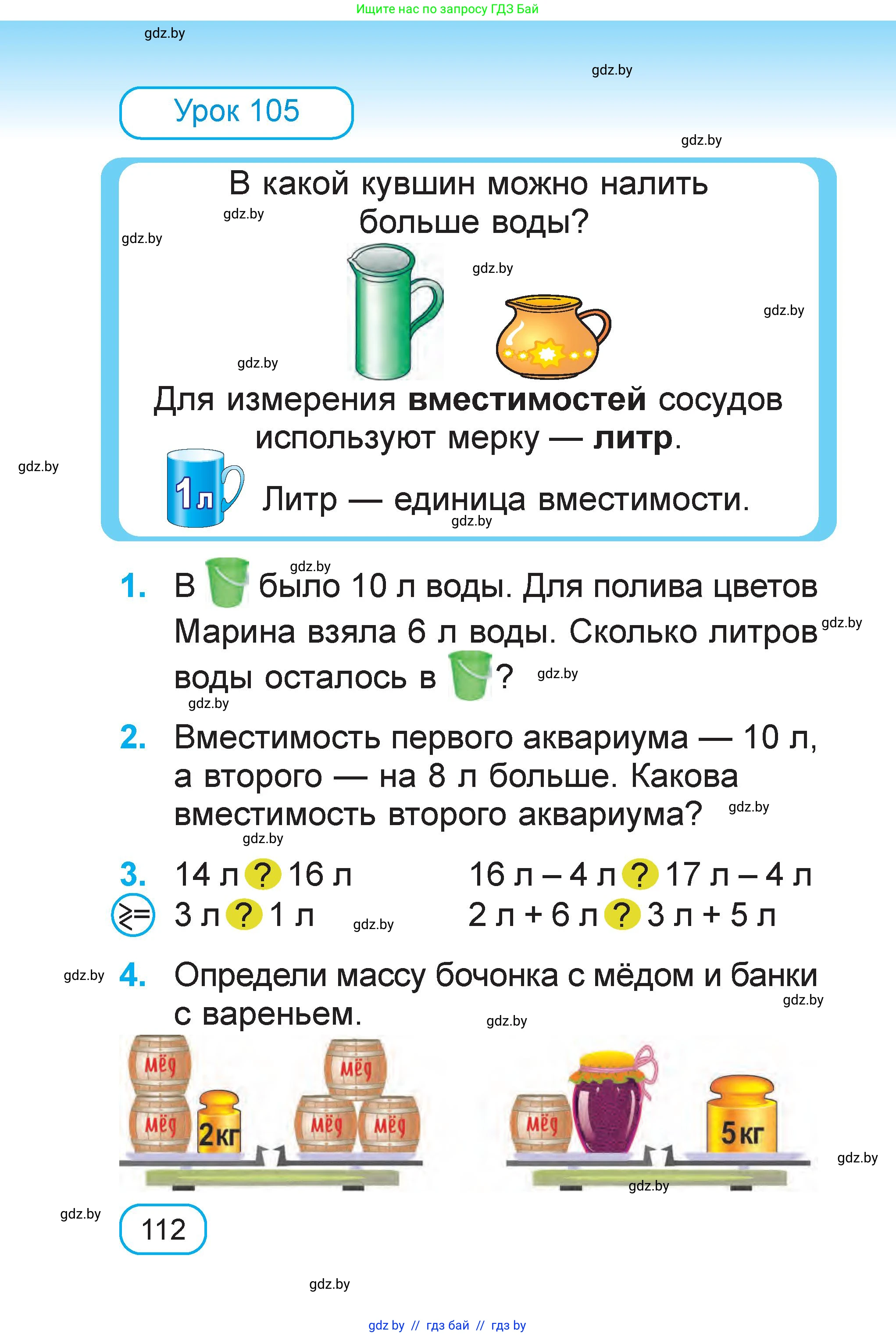 Математика, 1 класс Учебник, авторы: Муравьева Галина Леонидовна, Урбан Мария Анатольевна, издательство Академия образования, Минск, 2024, Часть 2, страница 112