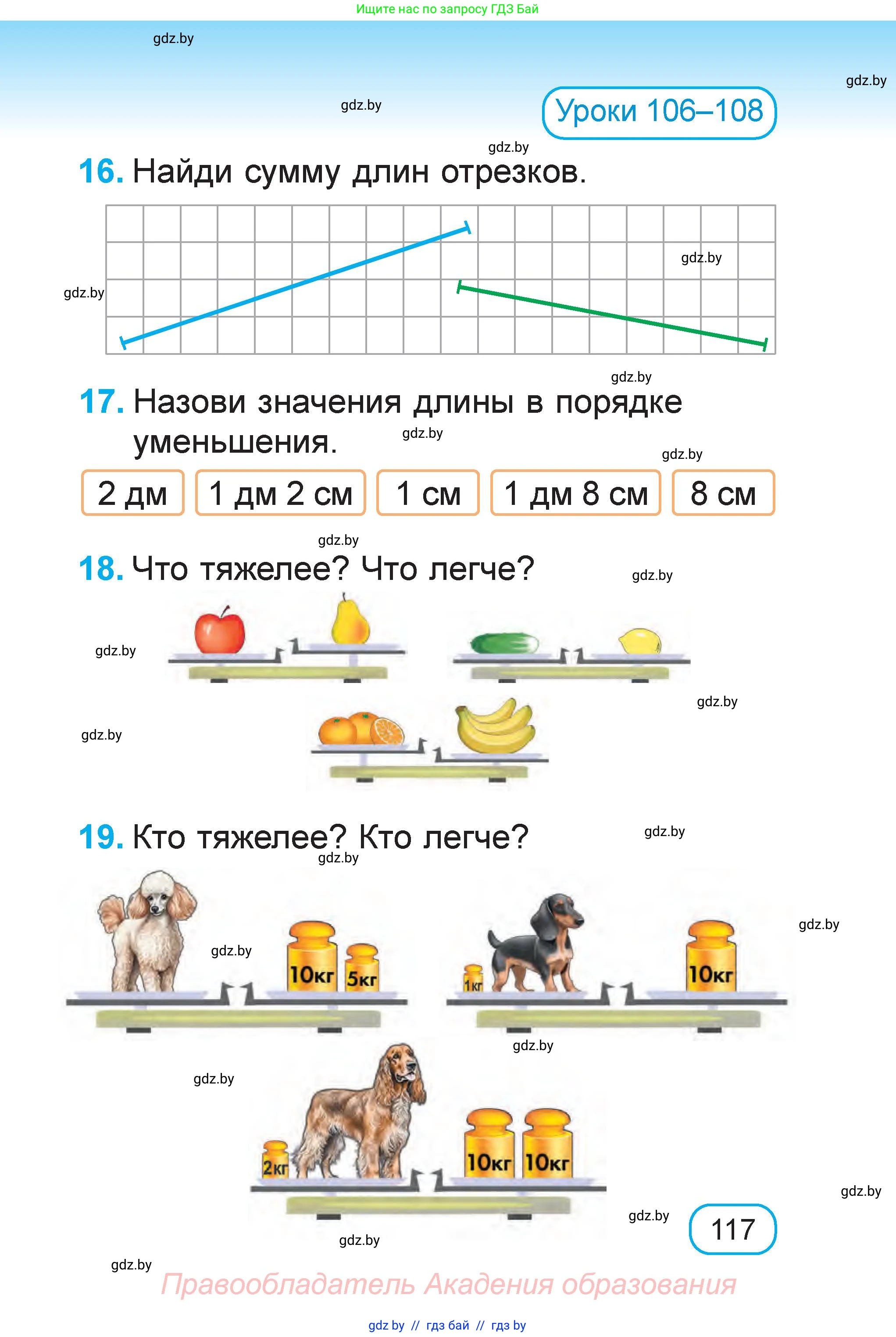 Математика, 1 класс Учебник, авторы: Муравьева Галина Леонидовна, Урбан Мария Анатольевна, издательство Академия образования, Минск, 2024, Часть 2, страница 117