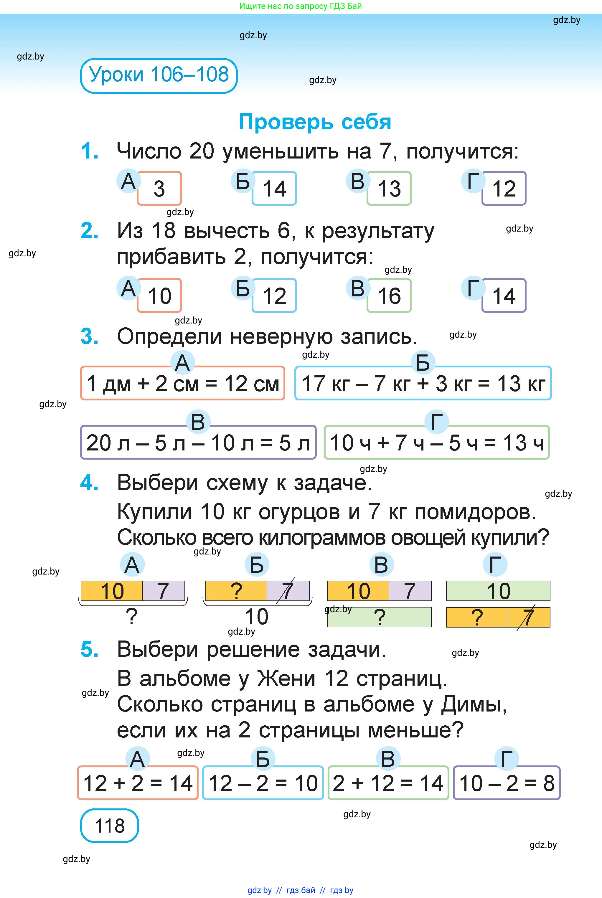Математика, 1 класс Учебник, авторы: Муравьева Галина Леонидовна, Урбан Мария Анатольевна, издательство Академия образования, Минск, 2024, Часть 2, страница 118