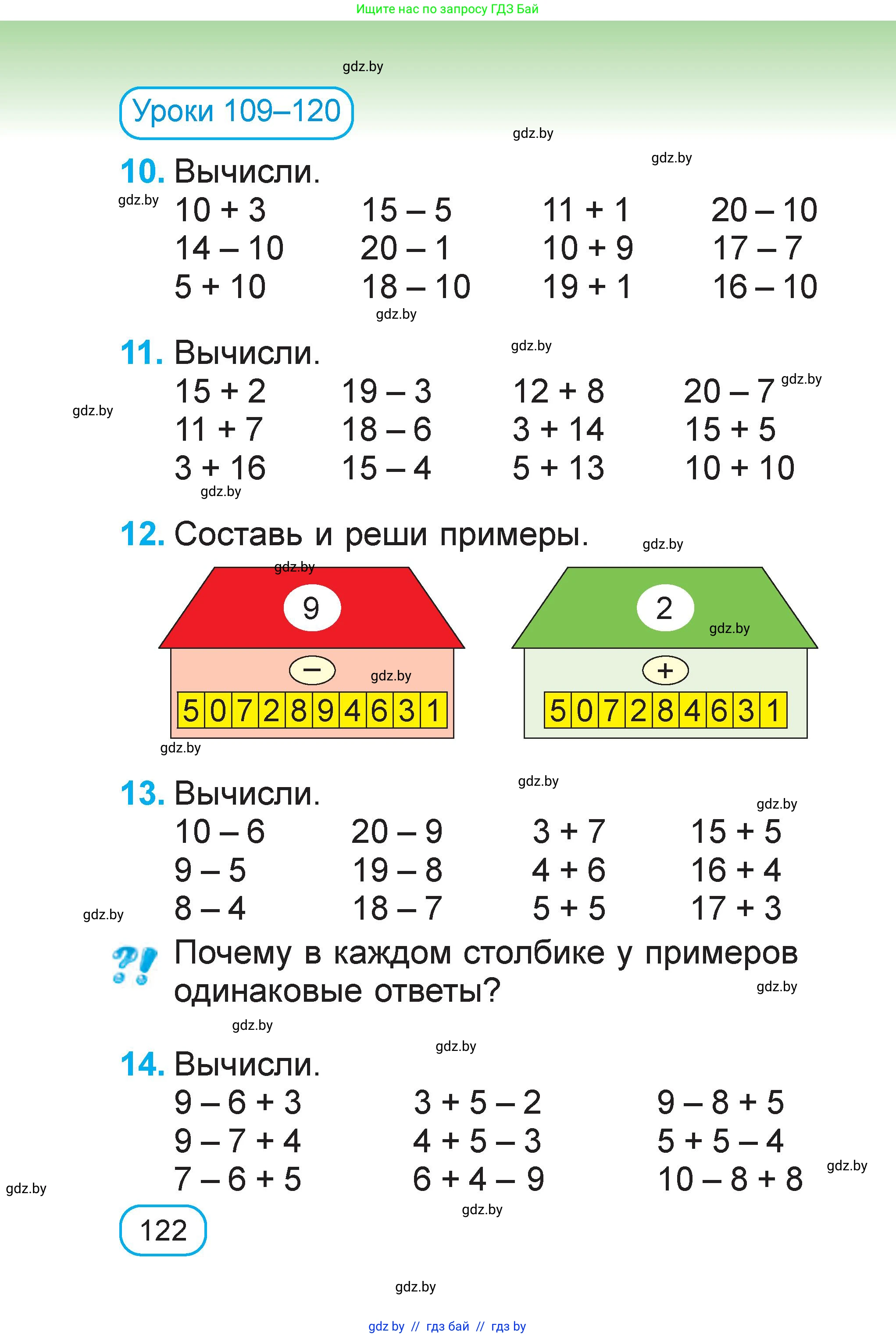Математика, 1 класс Учебник, авторы: Муравьева Галина Леонидовна, Урбан Мария Анатольевна, издательство Академия образования, Минск, 2024, Часть 2, страница 122