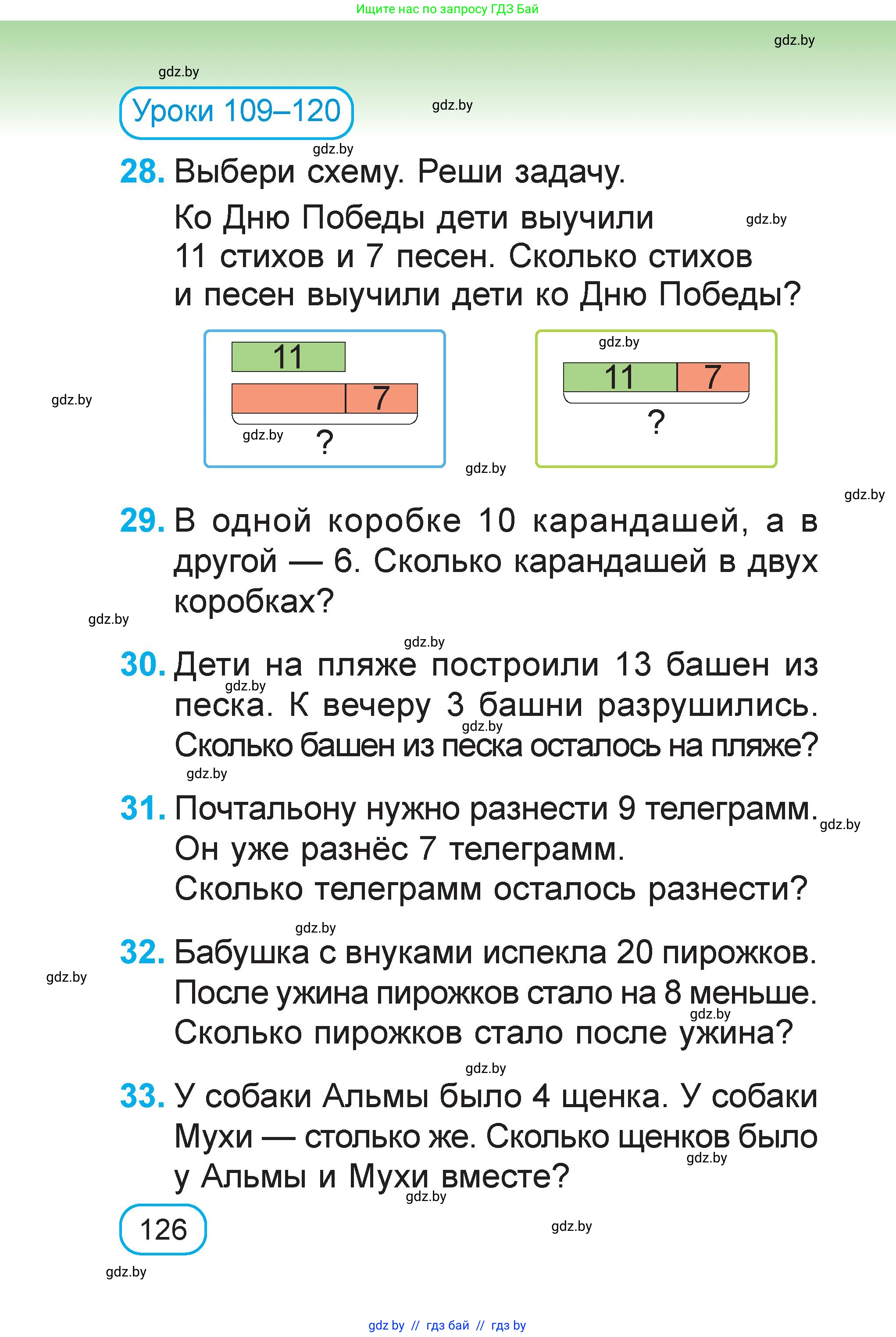 Математика, 1 класс Учебник, авторы: Муравьева Галина Леонидовна, Урбан Мария Анатольевна, издательство Академия образования, Минск, 2024, Часть 2, страница 126
