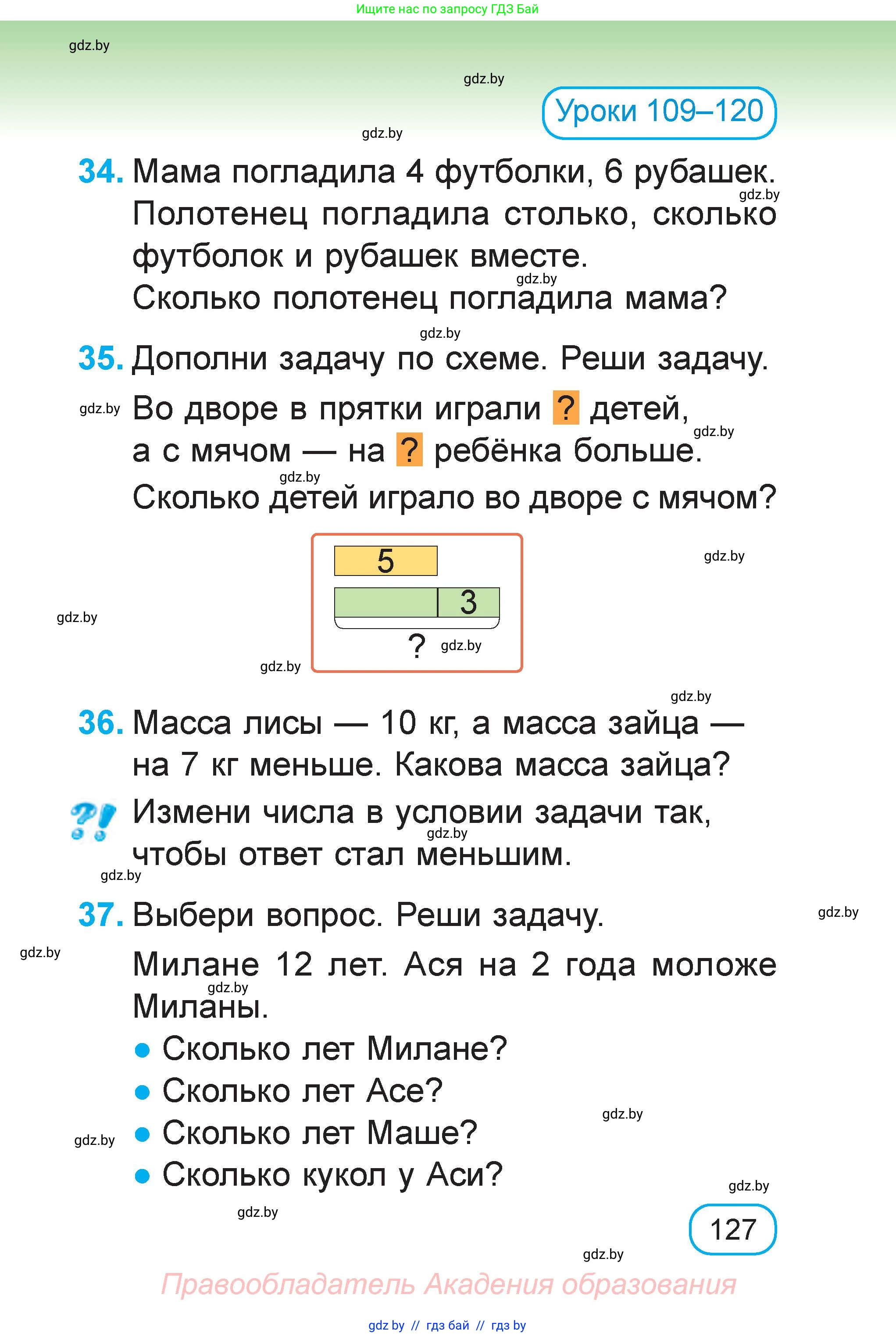 Математика, 1 класс Учебник, авторы: Муравьева Галина Леонидовна, Урбан Мария Анатольевна, издательство Академия образования, Минск, 2024, Часть 2, страница 127