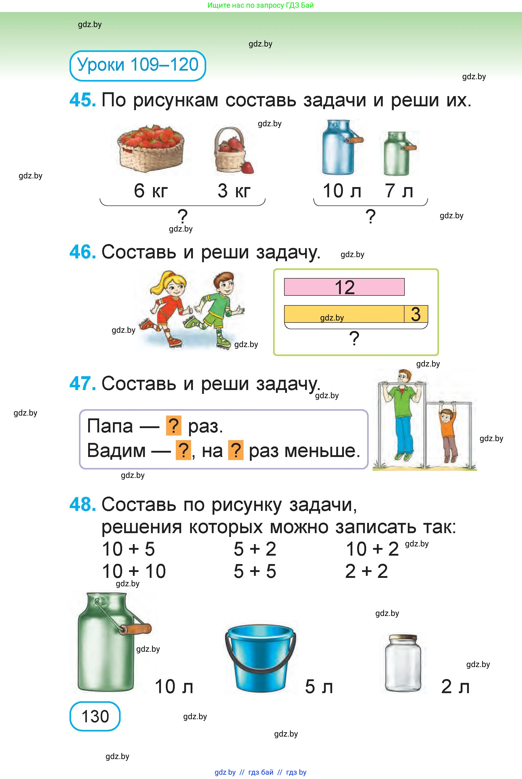 Математика, 1 класс Учебник, авторы: Муравьева Галина Леонидовна, Урбан Мария Анатольевна, издательство Академия образования, Минск, 2024, Часть 2, страница 130