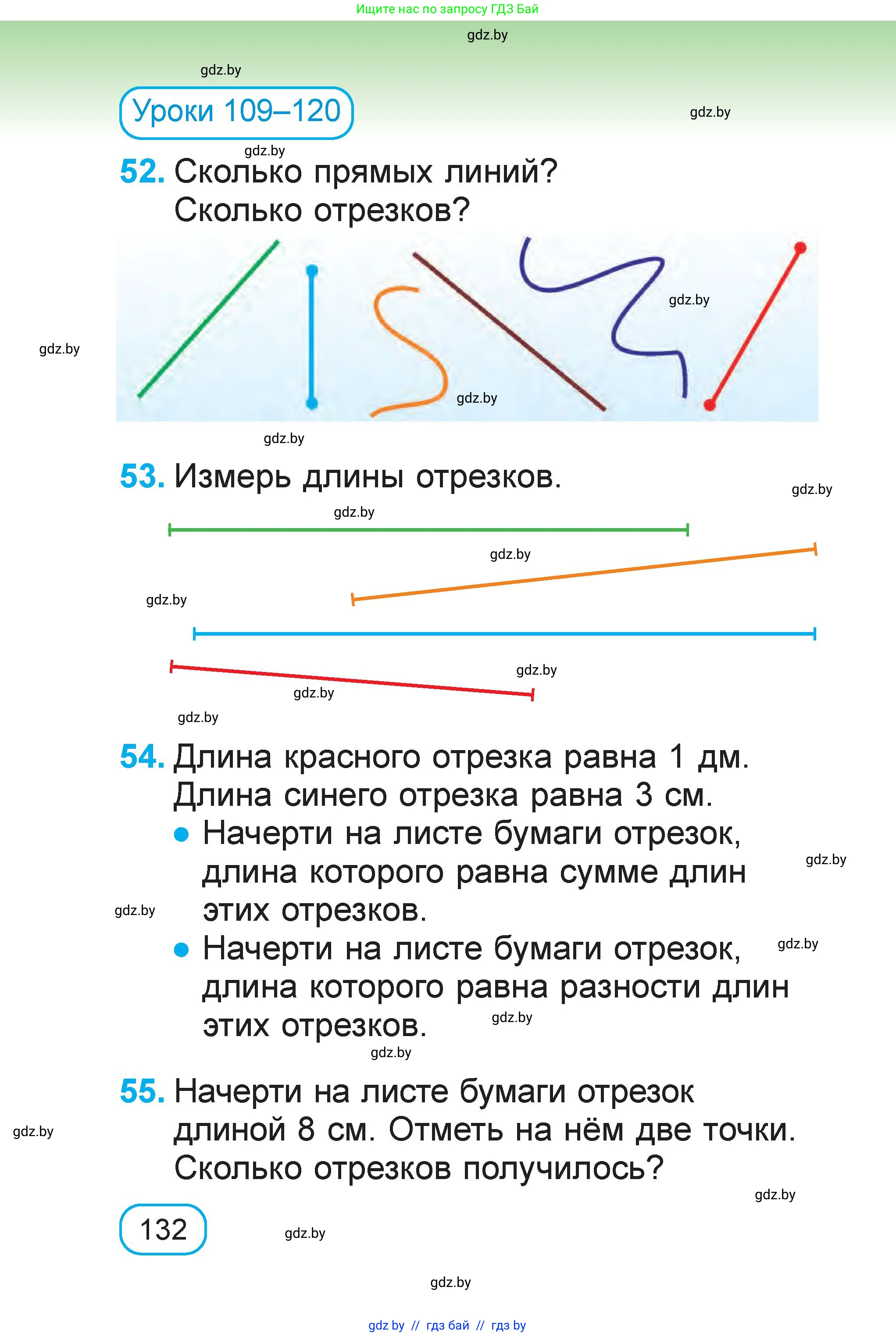 Математика, 1 класс Учебник, авторы: Муравьева Галина Леонидовна, Урбан Мария Анатольевна, издательство Академия образования, Минск, 2024, Часть 2, страница 132