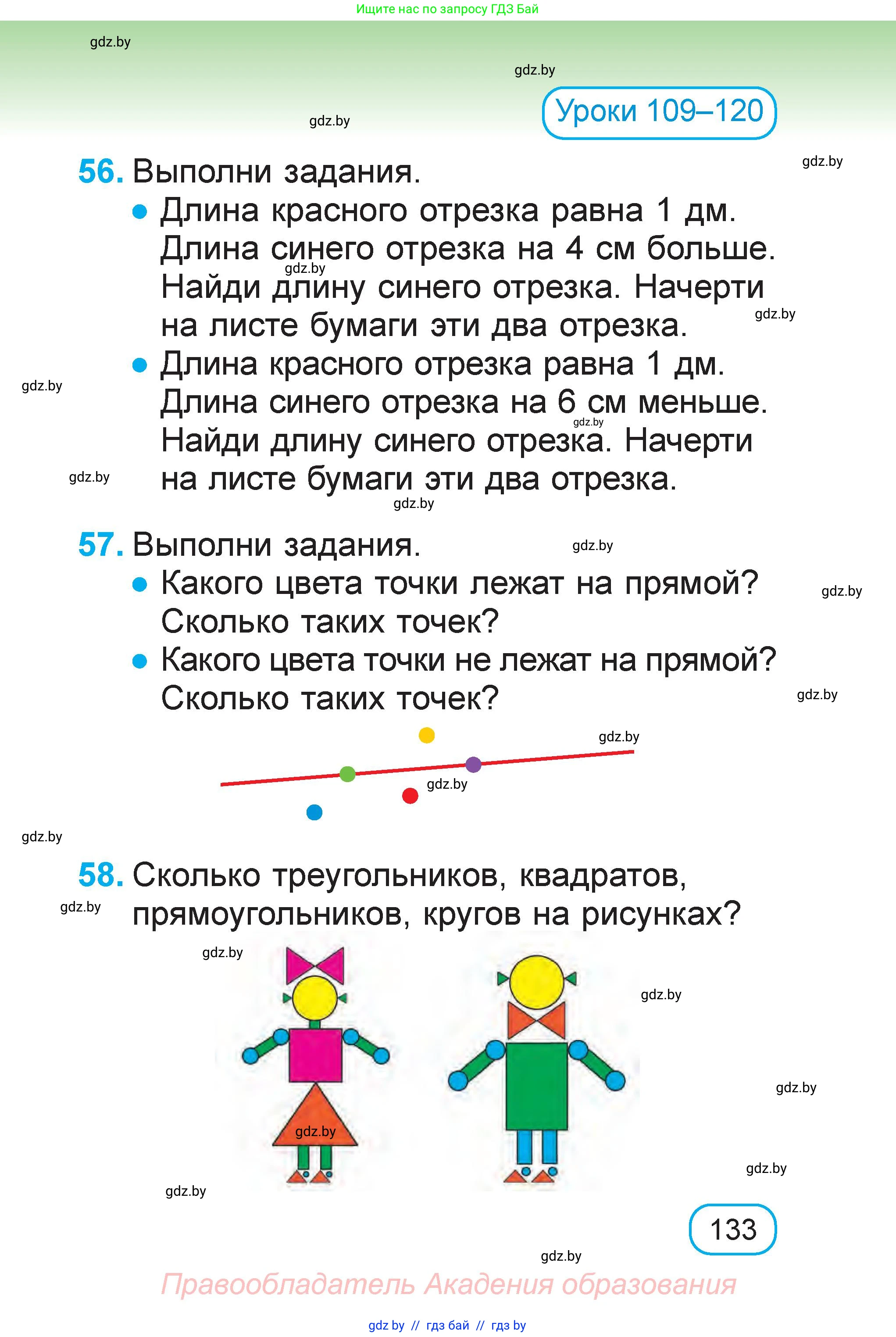 Математика, 1 класс Учебник, авторы: Муравьева Галина Леонидовна, Урбан Мария Анатольевна, издательство Академия образования, Минск, 2024, Часть 2, страница 133